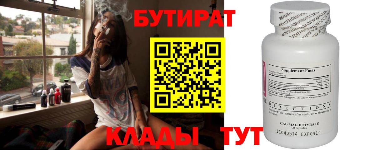 Губаха  БУТИРАТ  Вход с VPN  БУТИРАТ оксана 