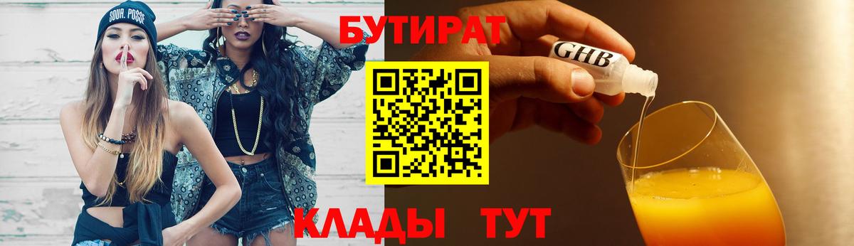 Бутират бутандиол Губаха