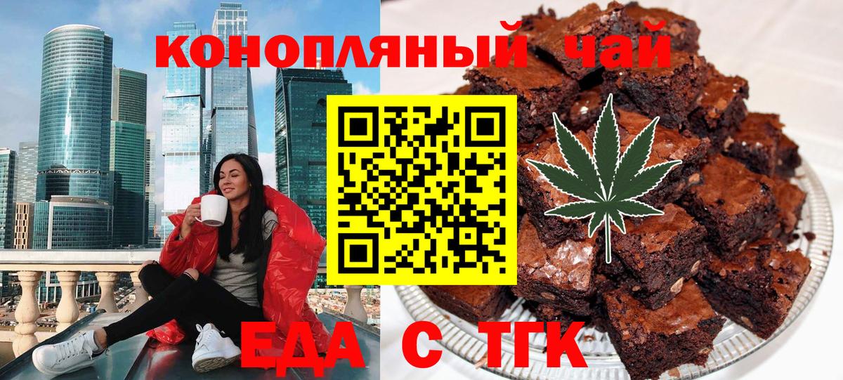 Еда ТГК марихуана  Вход с VPN  Губаха 