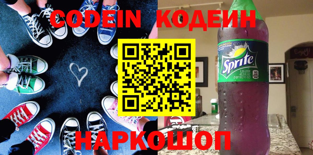 Кодеин напиток Lean (лин)  Вход с VPN  Губаха  Кодеин напиток Lean (лин) 