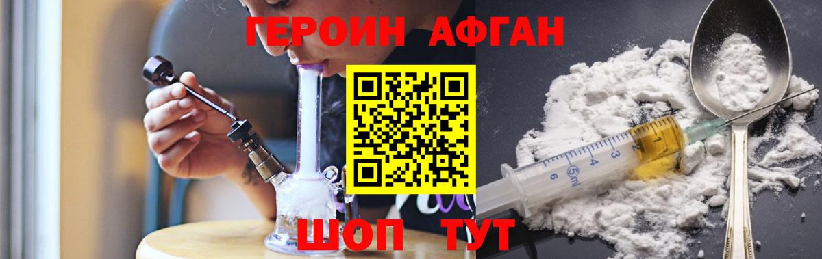ГЕРОИН афганец Губаха