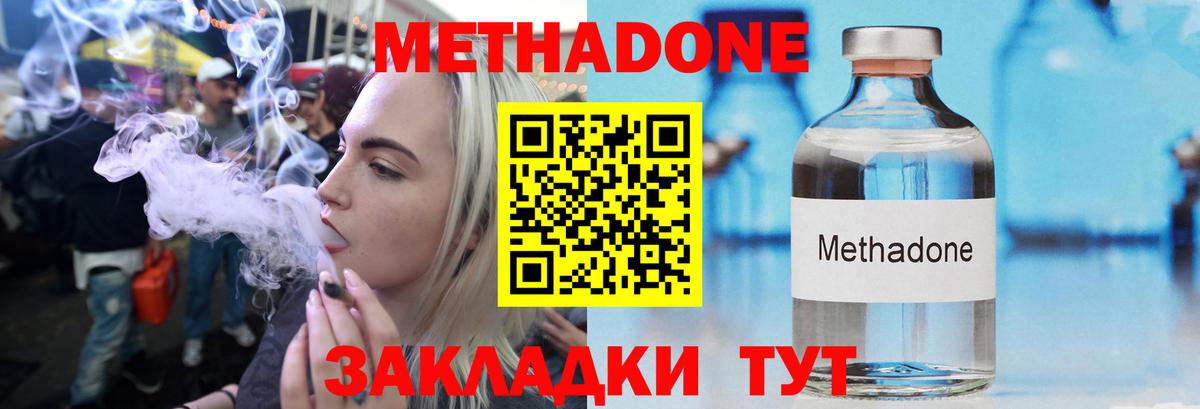 Метадон мёд Губаха
